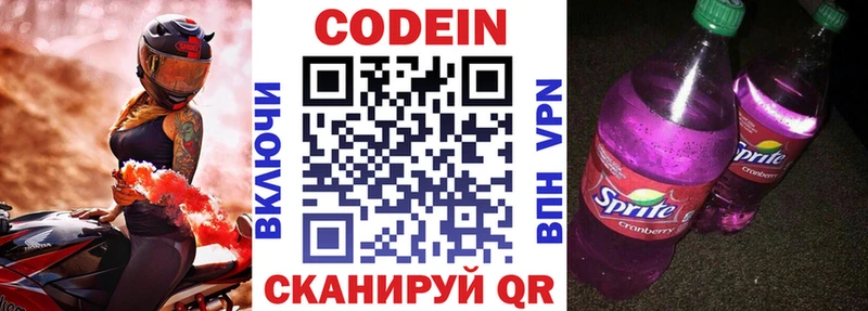 Codein Purple Drank  закладки  Гдов 